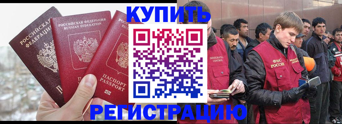 прописка для работы в Цимлянске