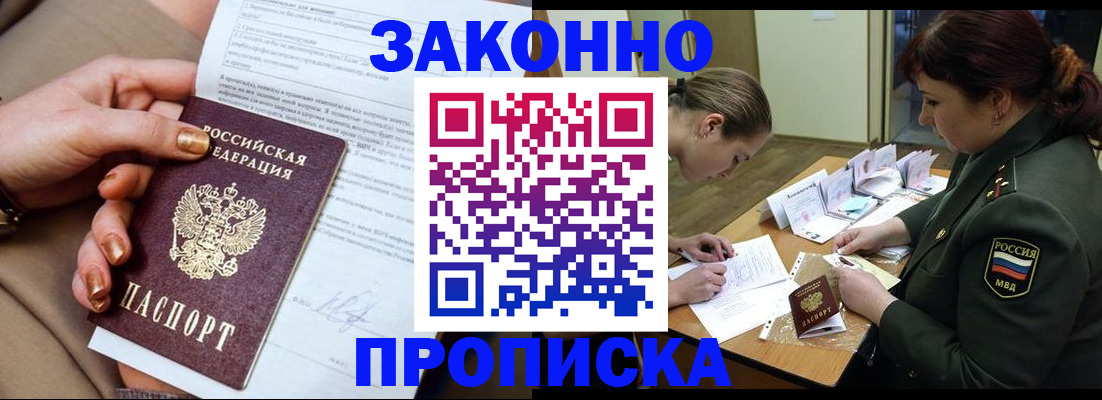 временная регистрация законно в Цимлянске