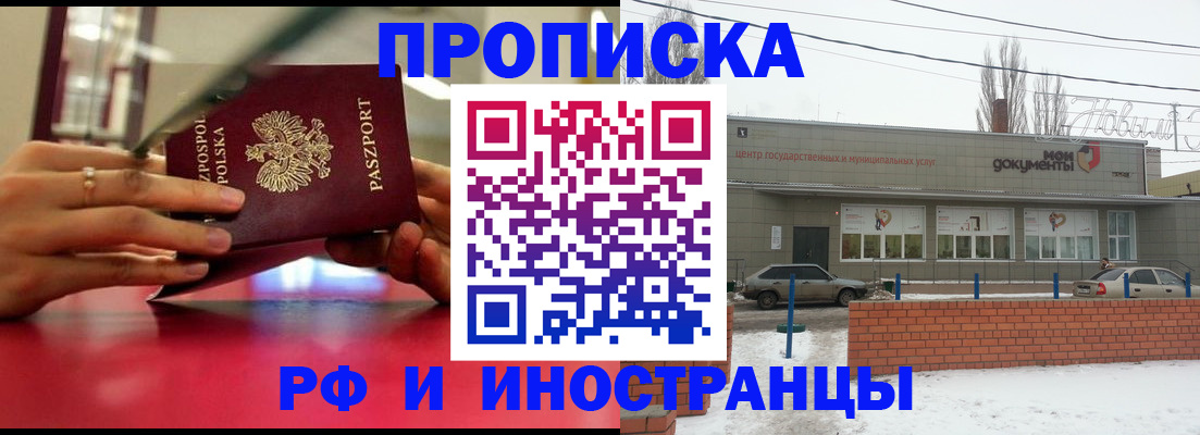 временная регистрация купить в Цимлянске