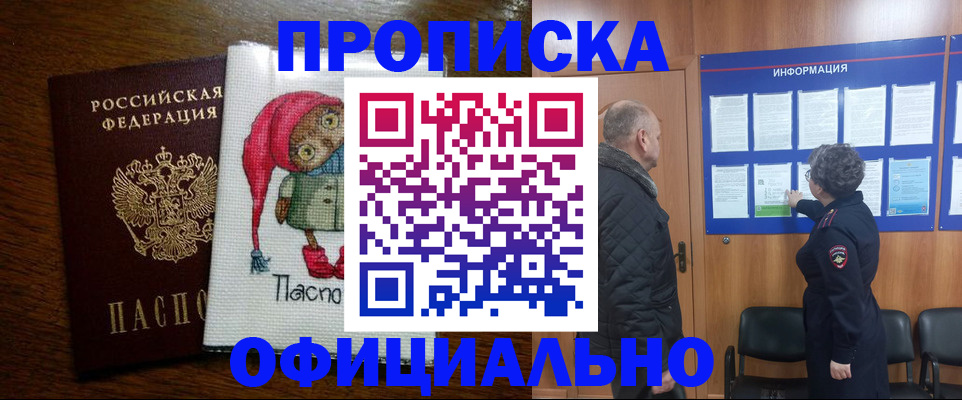 временная регистрация купить в Цимлянске