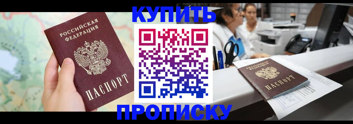 временная регистрация в Цимлянске