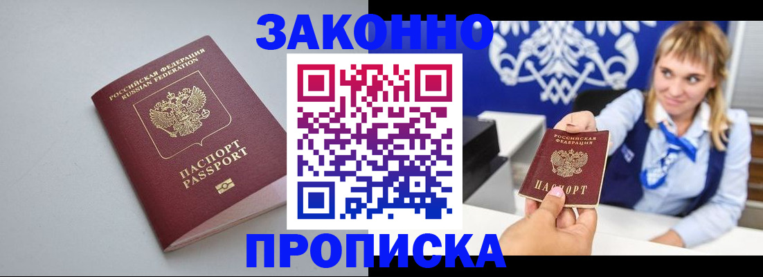 пропишу в квартире в Цимлянске