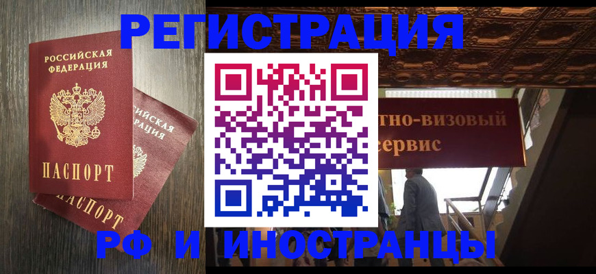 временная регистрация недорого в Цимлянске