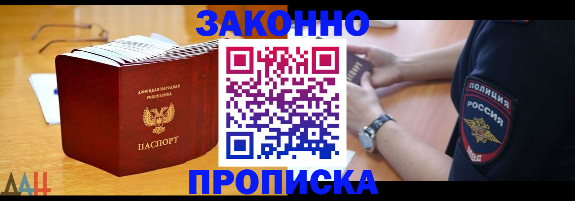 временная регистрация законно в Цимлянске