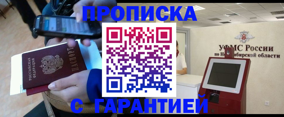 прописка ребенка в Цимлянске