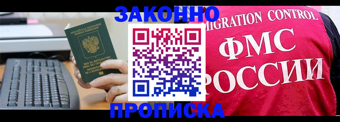 прописка в квартире в Цимлянске